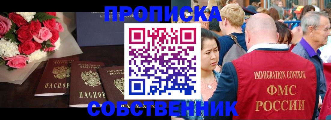 прописка паспорт в Троицке
