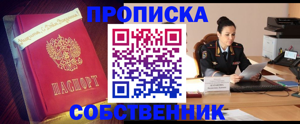 временная регистрация в Троицке