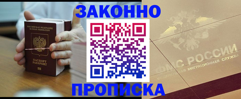 миграционный учет в Троицке