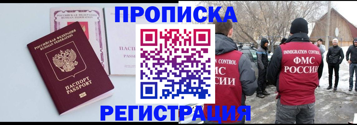 прописка поиск в Троицке