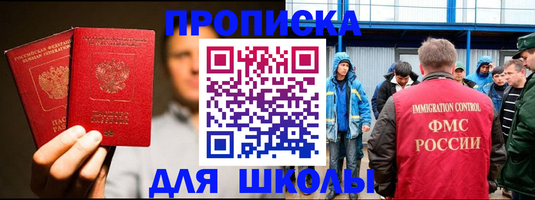 временная регистрация купить в Троицке